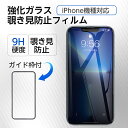 覗き見防止 iPhone13 iPhone13 Pro ガラスフィルム iPhone13 Pro Max iPhone12 アイフォン iPhone12pro max フィルム のぞき見防止 レンズ保護フィルム付き 強化ガラス 硬度9H 指紋防止 気泡防止 液晶保護フィルム Glass film sjm004