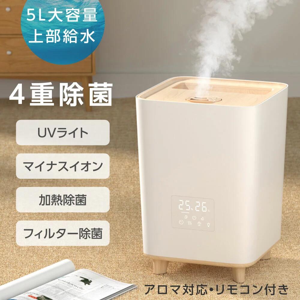 【予約販売限定価格】【2022年新型 4重除菌】ハイブリッド加湿器 超音波 加湿器 UV除菌 マイナスイオン除菌 高温除菌 フィルター浄化 大容量5L 次亜塩素酸水対応 上部給水式加湿器 上部給水型加湿器 アロマ対応 空気清浄 自動湿度調整 リビング 寝室 家庭 学校 xr-gsj02