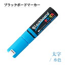 新商品 MITSUBISHI 三菱鉛筆水色 LIGHT BLUE ブラックボードポスカ中字 太字 角芯 事務用品 黒板 ブラックボード ポスカ ブラックボード お洒落 おしゃれ シンプル ポスカ マーカー インク イ…