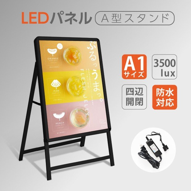 【高輝度5000Lux以上】屋内用LEDライトパネル 電飾看板　A0サイズ　黒/シルバー/ホワイト 店舗用看板 壁掛け看板 内照式看板 ポスター入れ看板 四辺開閉式 薄型 高輝度