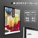 楽天アペックスあす楽 LEDポスターパネル A1 W630mm×H880mm シルバー 磁石式 店舗用看板 屋内対応【法人名義：代引可】mgl-30r-sv