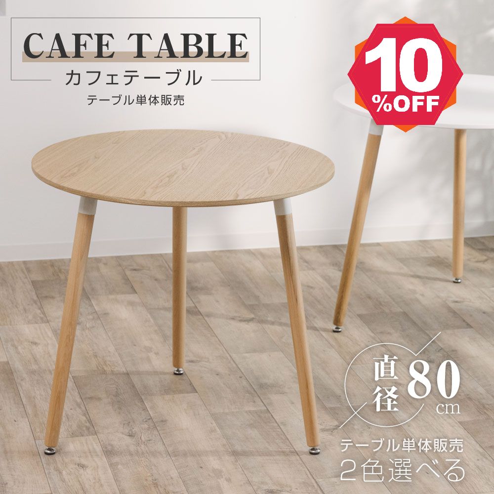 【期間限定 06/04 20:00～18％OFF】カフェテー