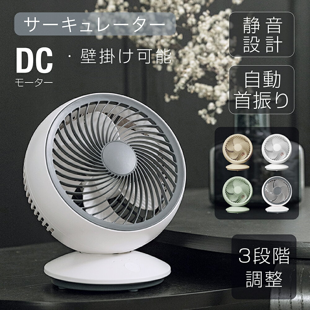 【22日までP20倍！】あす楽 DC サーキュレーター リビング扇風機 USB給電 3段階風量調節 卓上型 壁掛け型 DCモーター 左右90°自動首振り 静音 28dB 軽量設計クーラー 循環 冷房 暖房 換気 梅雨 衣類乾燥 省エネ 節電 xr-jd14