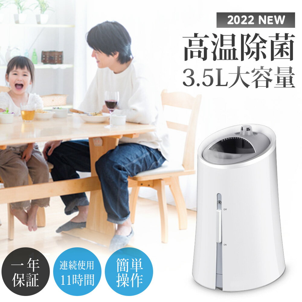 アロマポット 2022最新モデル スチーム加湿器 卓上 300ml/h パワフル加熱 乾燥対策 ウイルス対策 8畳適用 3.5L大容量 11h可能 上部給水 分離タンク 軽量 アロマポット 除菌 消臭 静音 省エネ 空焚き防止 自動停止 お手入れ簡単 xr-gsj03