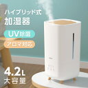 あす楽 卓上 ハイブリッド加湿器 加熱式 超音波 加湿器 U