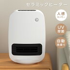 セラミックヒーター ヒーター 人感センサー 首振り 電気ファンヒーター 足元 オフィス 省エネ 即暖 ファンヒーター セラミックファンヒーター 暖房器具 脱衣所 防寒対策 転倒自動OFF xr-gsr01