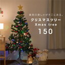 あす楽 クリスマスツリー 150cm クリスマス飾り LEDイルミネーション オーナメント 星 飾り イルミネーション led もみの木 飾付け クリスマス雑貨 おしゃれ キラキラ 雰囲気満々 暖かい 簡単な組立品 飾り 部屋 商店 おもちゃ プレゼント ct-150の商品画像