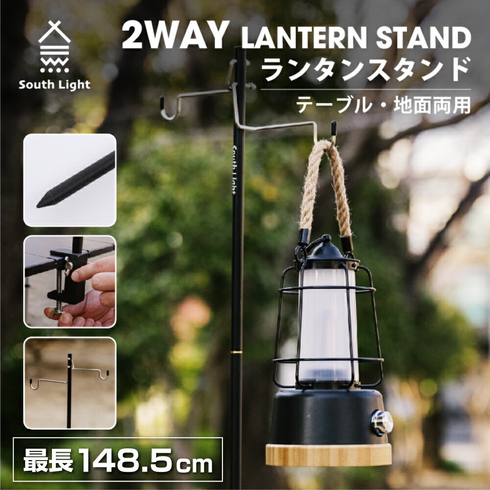 ランタンスタンド 2WAY ペグ式 クラ