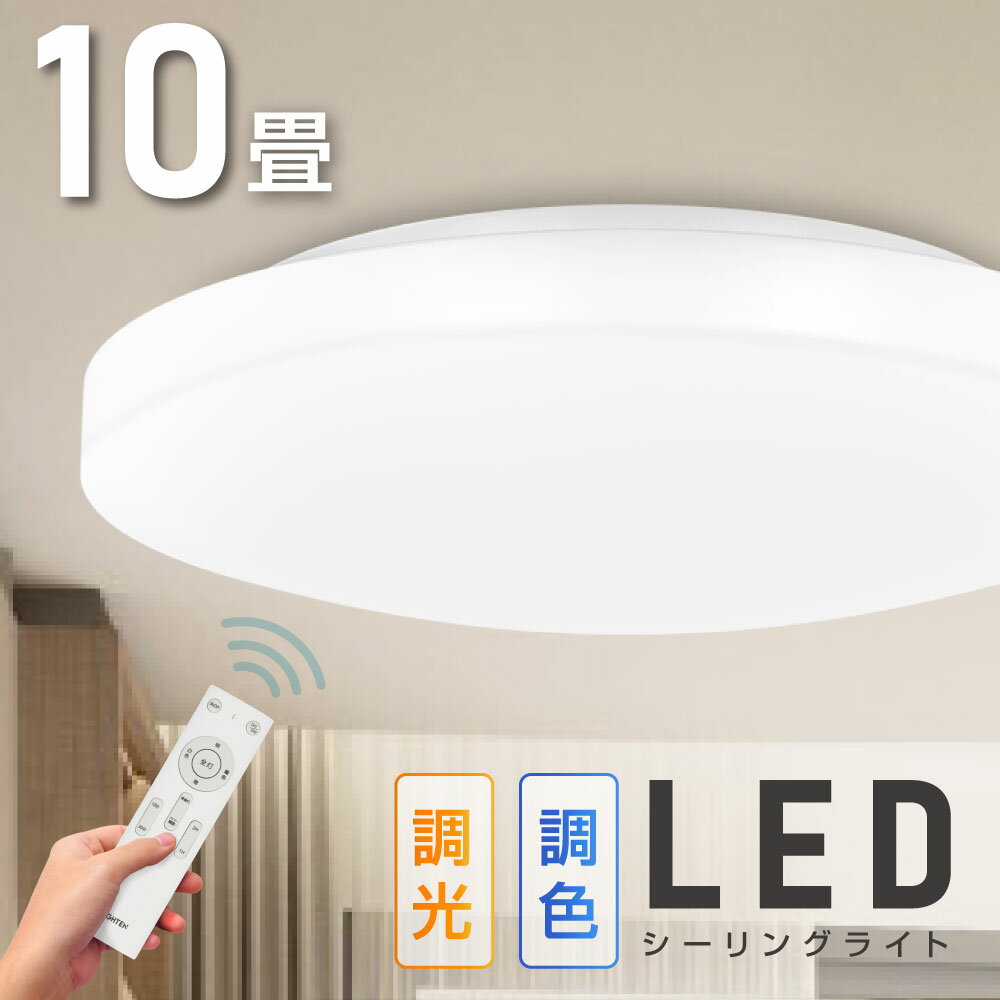 シーリングライト led 照明 電気 10畳 LEDシーリングライト リモコン 北欧 明るい 調光 調色 ライト リビング 子供部屋 寝室 和室 洋室 インテリア インテリア照明 ledcl-wh36 1