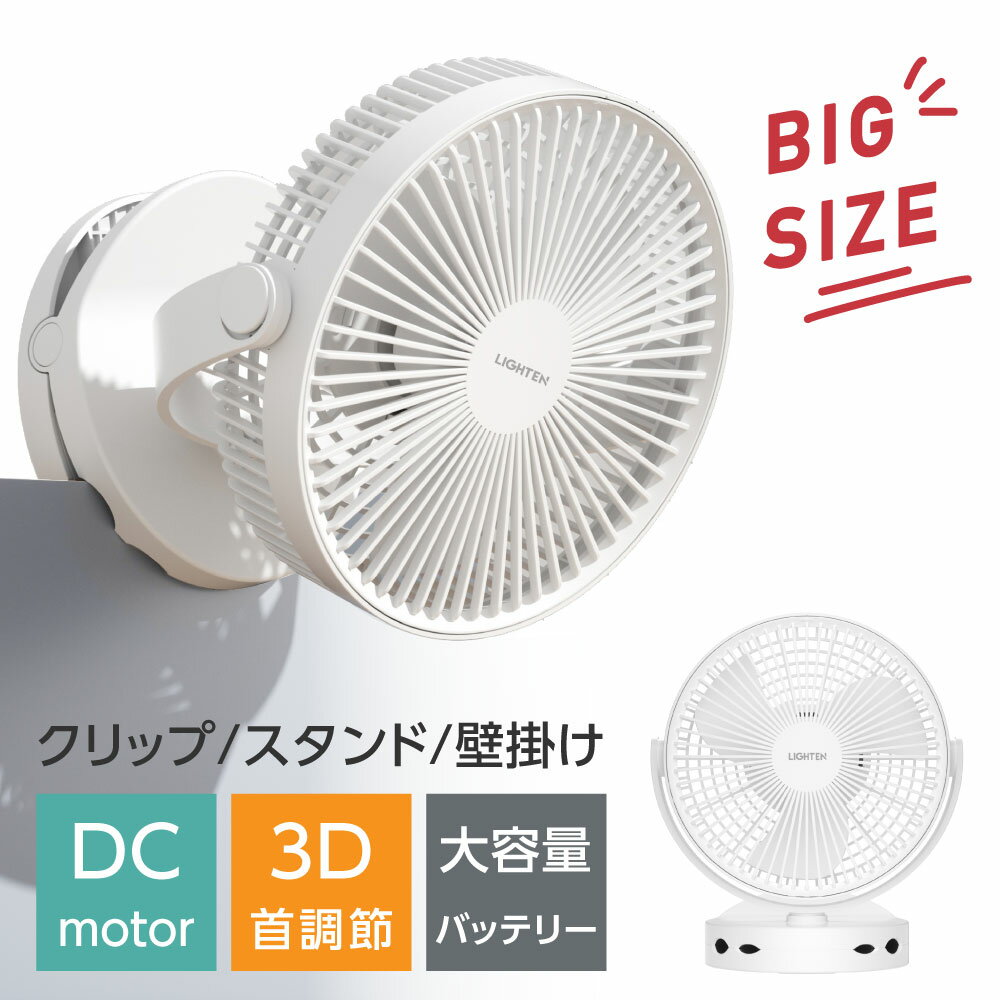 充電式扇風機 クリップ式 スタンド式 壁掛け 3WAY 360°角度調節可能 どこでもFANコードレス 静音 風量3段階 小型 クリップ 扇風機 卓上 USB コードレス 持ち運び ミニファン 熱中症対策 アウト…