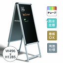 あす楽 Aタイプスタンドボード 幅496x高さ1285mm 両用式A型ボード 黒板 A型看板 手書き用A型看板 看板 ・店舗用看板:(立て看板 / スタンド看板 / A型看板(A看板) / ブラックボード / マーカーペンで書ける)ポスター差し替え C1両面 C1-LK【法人名義：代引可】 1