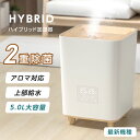 あす楽 ハイブリッド加湿器 超音波 加湿器 大容量5L 次亜塩素酸水対応 上部給水式加湿器 上部給水型加湿器 アロマ対応 空気清浄 自動湿度調整 リビング 寝室 家庭 学校 老人ホーム xr-gsj01