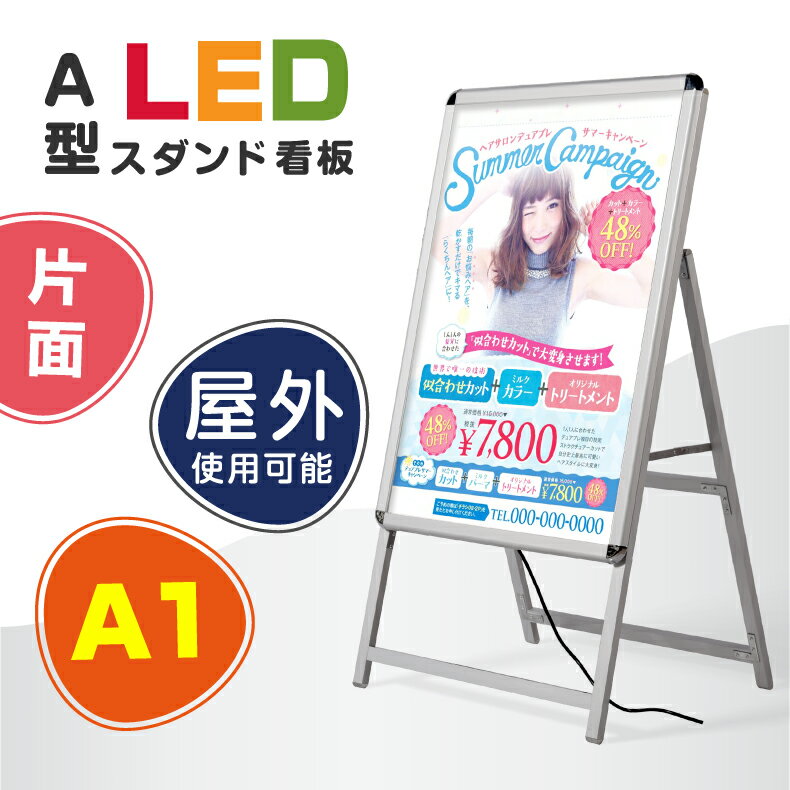 楽天アペックスあす楽 LED看板 A型パネル看板 グリップ W640*H1225 屋外対応 銀色 片面 A1サイズ （立て看板/スタンド看板/A看板/店舗用看板/屋外看板） A型看板 LEDパネル グリップ式 A型看板【法人名義：代引可】alp-a1s-sv-gt（片面 シルバー, A1）