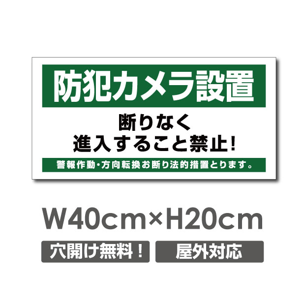 『APEX看板』激安看板 防犯カメラ作動中 看板 3mmアルミ複合板W400mm×H200mm 24時間 防犯カメラ 記録中 通報 防犯カ…