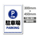 Ŕ ԏ L PARKING W300mm~H450mm@3mmA~ ŔԏŔԋ֎~ŔԌ plŔv[gŔ car-367