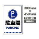 Ŕ ԏ L PARKING W300mm~H450mm@3mmA~ ŔԏŔԋ֎~ŔԌ plŔv[gŔ car-368