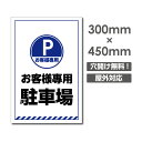 Ŕ qlpԏ PARKING W300mm~H450mm@3mmA~ ŔԏŔԋ֎~ŔԌ plŔv[gŔ car-369