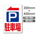 Ŕ ԏ PARKING W300mm~H450mm@3mmA~ Ŕ qlpԏŔԋ֎~ŔԌ plŔv[gŔ car-389