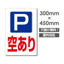 Ŕ ԏ PARKING W300mm~H450mm@3mmA~ Ŕ qlpԏŔԋ֎~ŔԌ plŔv[gŔ car-393