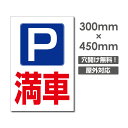 Ŕ ԏ PARKING W300mm~H450mm@3mmA~ Ŕ qlpԏŔԋ֎~ŔԌ plŔv[gŔ car-394