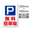 Ŕ P ԏ PARKING W300mm~H450mm@3mmA~ Ŕ qlpԏŔԋ֎~ŔԌ plŔv[gŔ car-406