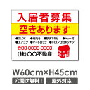 [看板] 入居者募集/テナント募集看板です。不動産/駐車場/貸店舗/空きアパート/賃貸住宅などの契約者募集時に！フェンスに取り付けOK！遠くからでも良く目立つデザインです。[看板] 入居者募集/テナント募集看板です。不動産/駐車場/貸店舗/空きアパート/賃貸住宅などの契約者募集時に！フェンスに取り付けOK！遠くからでも良く目立つデザインです。 【サイズ比較】 【商品詳細】 本体サイズW600mm×H450mm 厚さ：3.0mm 材質アルミ複合板（屋外対応）、PVC印刷仕上げ オプション穴あけ加工無料