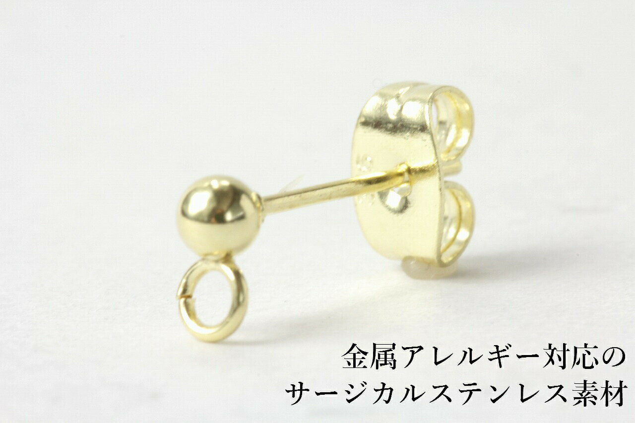 [10個] サージカルステンレス ヨコ向きカン付き ボールピアス 5mm［ ゴールド 金 ］キャッチ付き アクセサリー パーツ 金具 金アレ