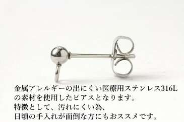 [10個] サージカルステンレス ヨコ向きカン付き ボールピアス 5mm ［ 銀 シルバー ］キャッチ付き アクセサリー パーツ 金具 金アレ