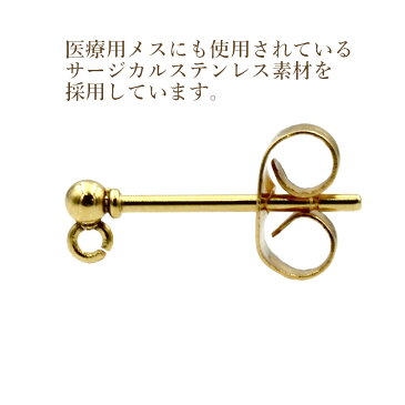 ［50個］サージカルステンレス 縦向きカン付き ボールピアス 2mm［ ゴールド 金 ］キャッチ付き パーツ 金具