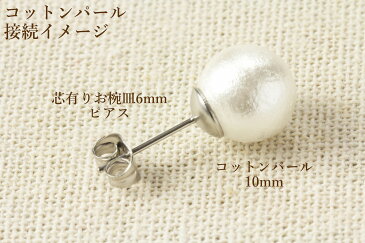 [20個] サージカルステンレス 芯有り お椀ピアス 6mm ［ ゴールド 金 ］ キャッチ付き アクセサリー素材