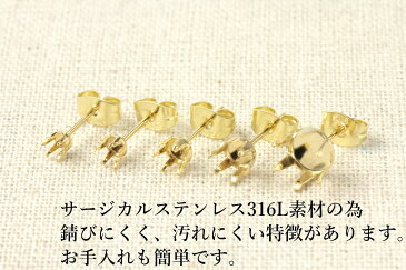 [10個] サージカルステンレス 立て爪4mm ピアス ［ ゴールド 金 ］ キャッチ付き パーツ 金アレ