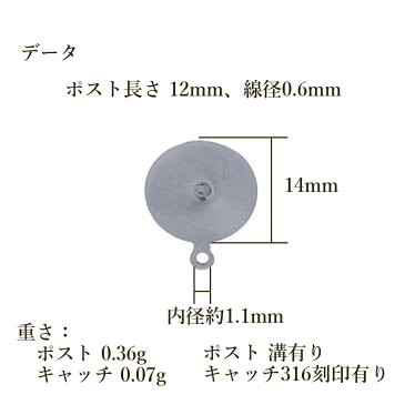 [20個] サージカルステンレス カン付き 丸皿 14mm ピアス [ 銀 シルバー ] キャッチ付き パーツ 金アレ