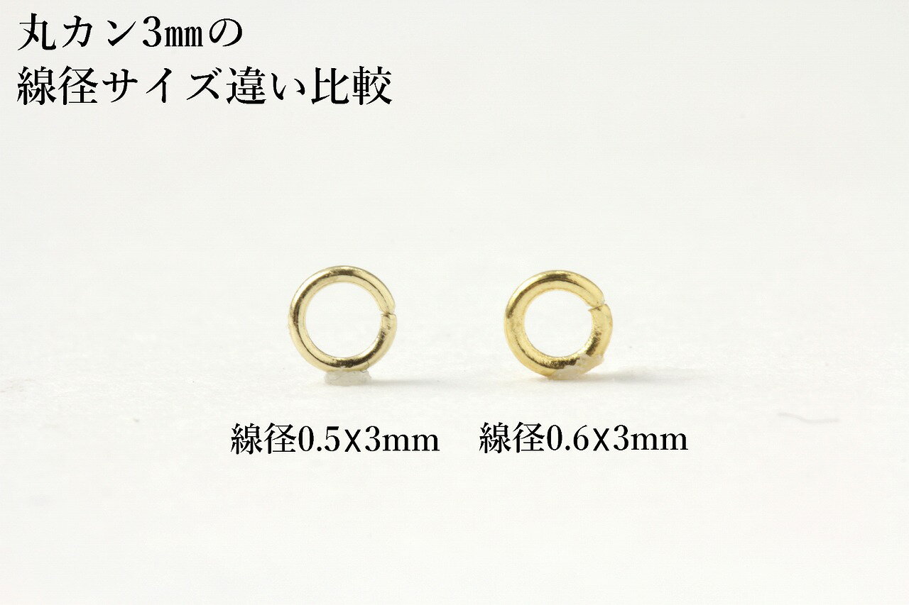 [50個] サージカルステンレス 丸カン 細い (0.5 X 3mm) ［ ゴールド 金 ］ アクセサリー パーツ 金アレ