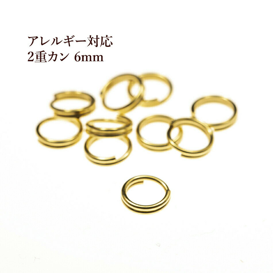 ［100個］サージカルステンレス / 二重カン ( 0.7 X 6mm ) ［ ゴールド 金 ］金具 アクセサリー パーツ 素材 金属アレルギー対応
