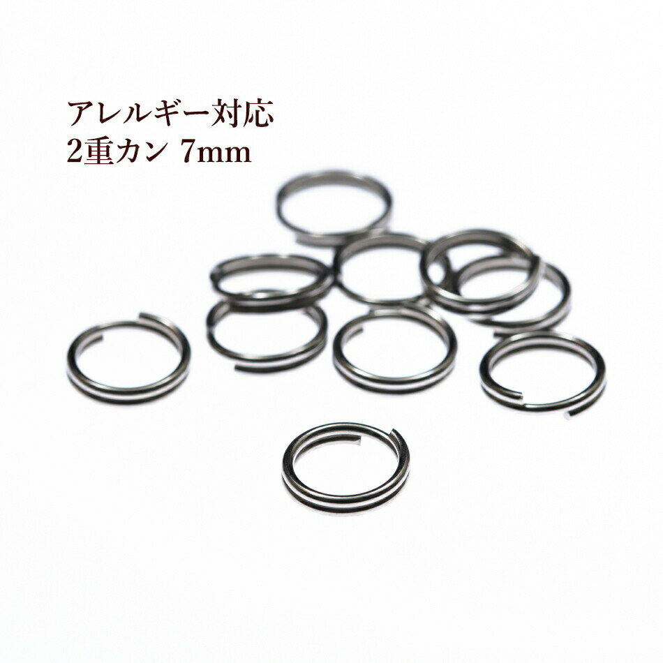 ［100個］サージカルステンレス / 二重カン ( 0.7 X 7mm ) ［ 銀 シルバー ］金具 アクセサリー パーツ 素材 金属アレルギー対応