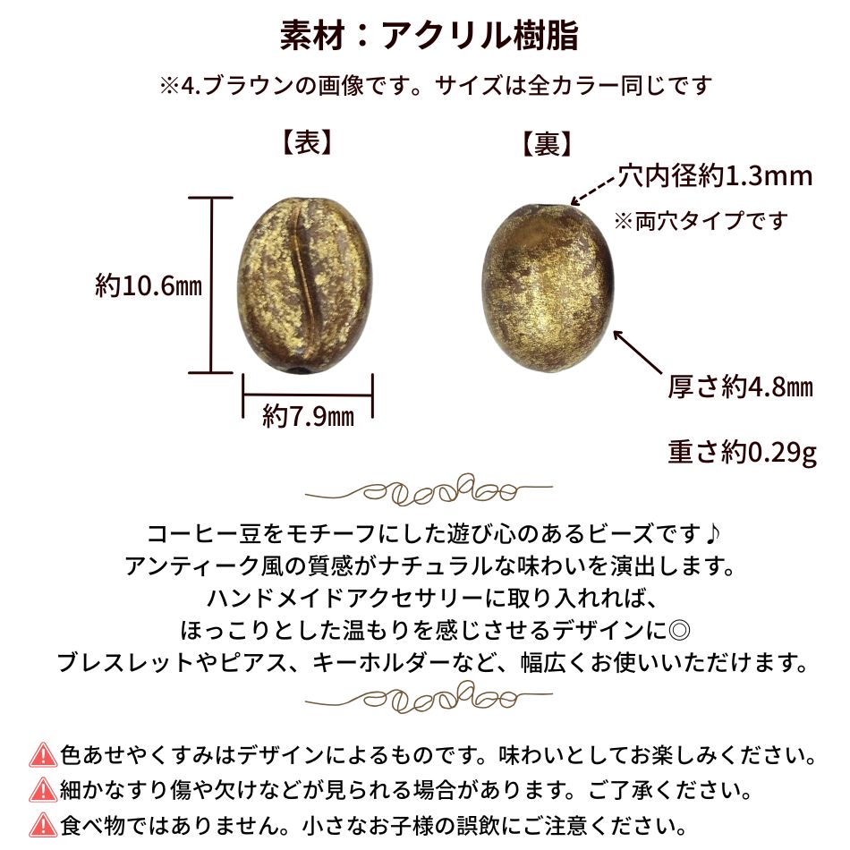 ［4個］コーヒー豆 アクリル ビーズ ［ グリーン ］ アクセサリー パーツ 小さめ ミニチュア カフェ ビーンズ O-01