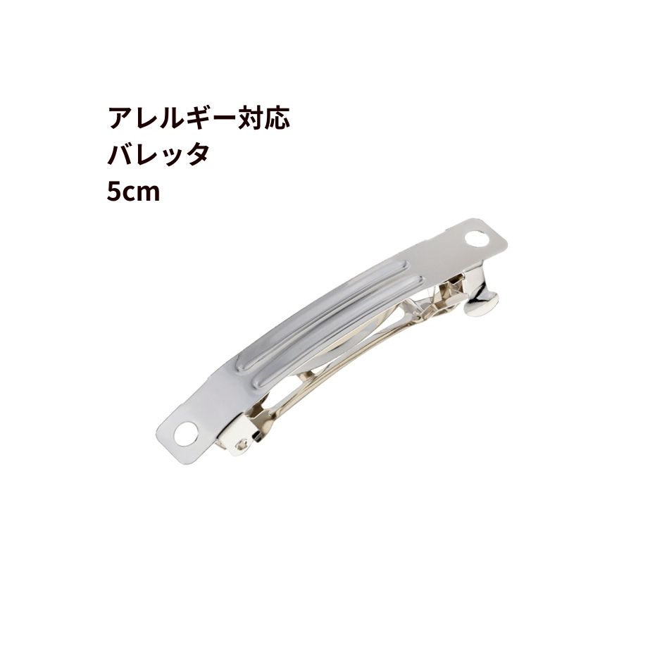 [2個] 304 バレッタ パーツ 5cm ［ 銀 シルバー ］ ステンレス 金具 パーツ 素材 金属アレルギー対応 O..