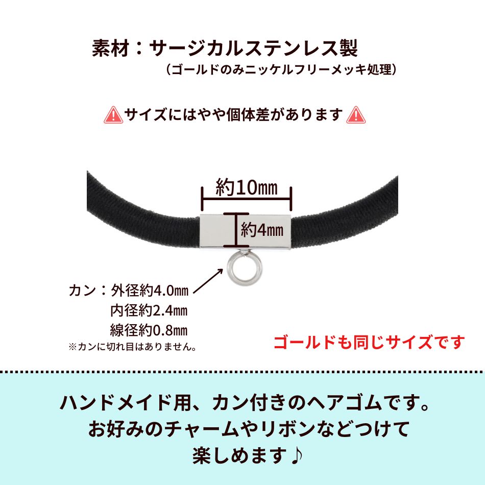 316 ヘアゴム ≪ カン付き ≫ [ 銀 シルバー ] 髪飾り ヘアドレス アクセサリー 金具...