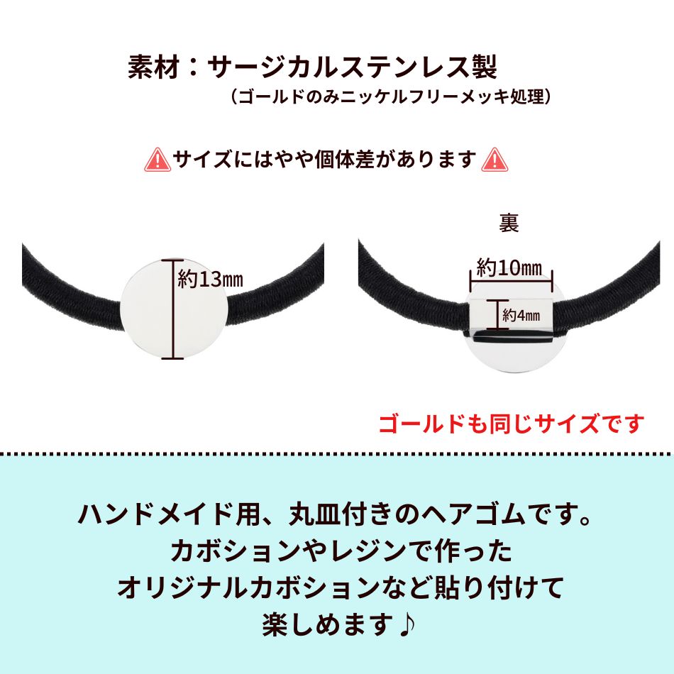 316 ヘアゴム ≪ 丸皿 13mm プレート付き ≫ [ 銀 シルバー ] 髪飾り ヘアドレス ア...