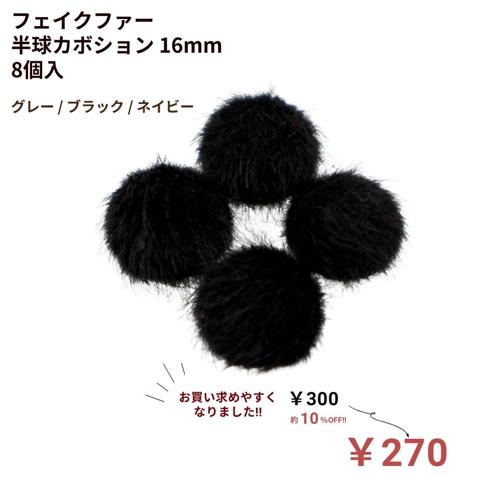 乐天商城 - [8個] 人工 フェイク ファー 半球 カボション 16mm チャーム 選べるカラー 秋冬 貼付 アクセサリー パーツ 素材 韓国 O-03