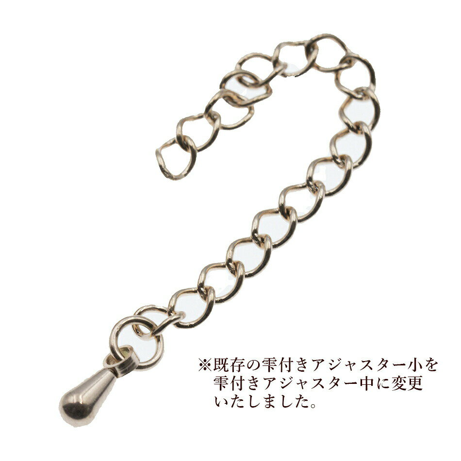 ［20個］雫付き アジャスターチェーン 中 【 単品 】［ ★ピンクゴールド ］ つゆ玉...