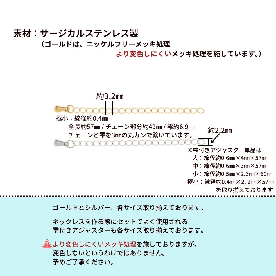［20個］雫付き アジャスターチェーン 極小 【 単品 】［ ゴールド 金 ］ サージカルステンレス つゆ玉付き 金具 ネックレス アンクレット パーツ アレルギー対応 M1-01
