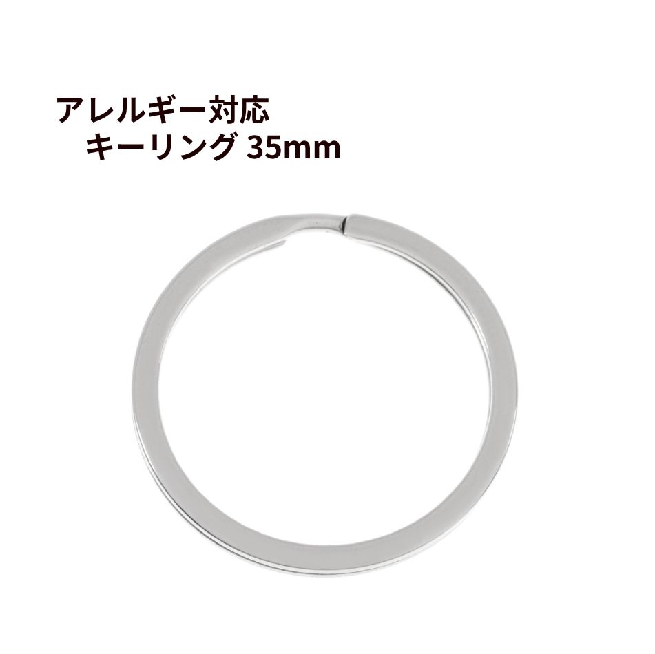 Rakuten - キーリング 35mm [ 銀 シルバー ] ステンレス 選べる個数 キーホルダー 二重リング パーツ 金具 金属アレルギー対応 M1-07