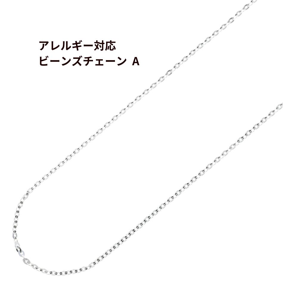［1M×1本］ ビーンズチェーン A［ 銀 シルバー ］ 切り売り チェーンのみ サージカルステンレス パーツ..