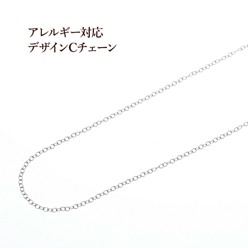 ［5M×1本］サージカルステンレス デザイン C チェーン 4.5mm 小 ［ 銀 シルバー ］C2-03 楕円形 切り売り チェーンのみ パーツ 金属アレルギー対応