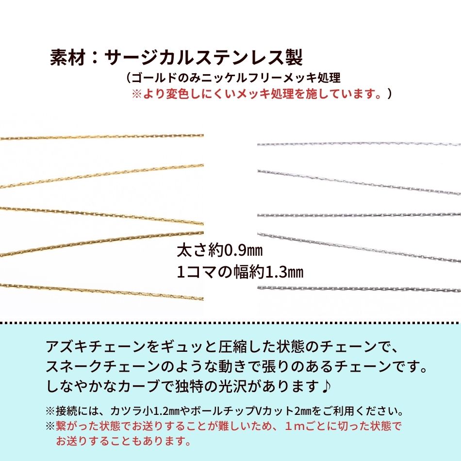 [5M×1本] ＊ スエッジ ＊ チェーン A ［ ゴールド 金 ］ 切り売り チェーンのみ サ...
