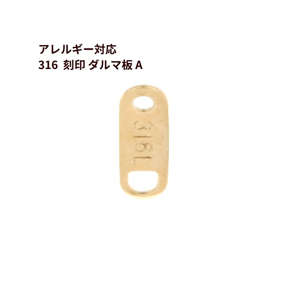 [5個] ダルマ 板 A 刻印 ［ ゴールド 金 ］サージカルステンレス ダルマカン ネックレス 留