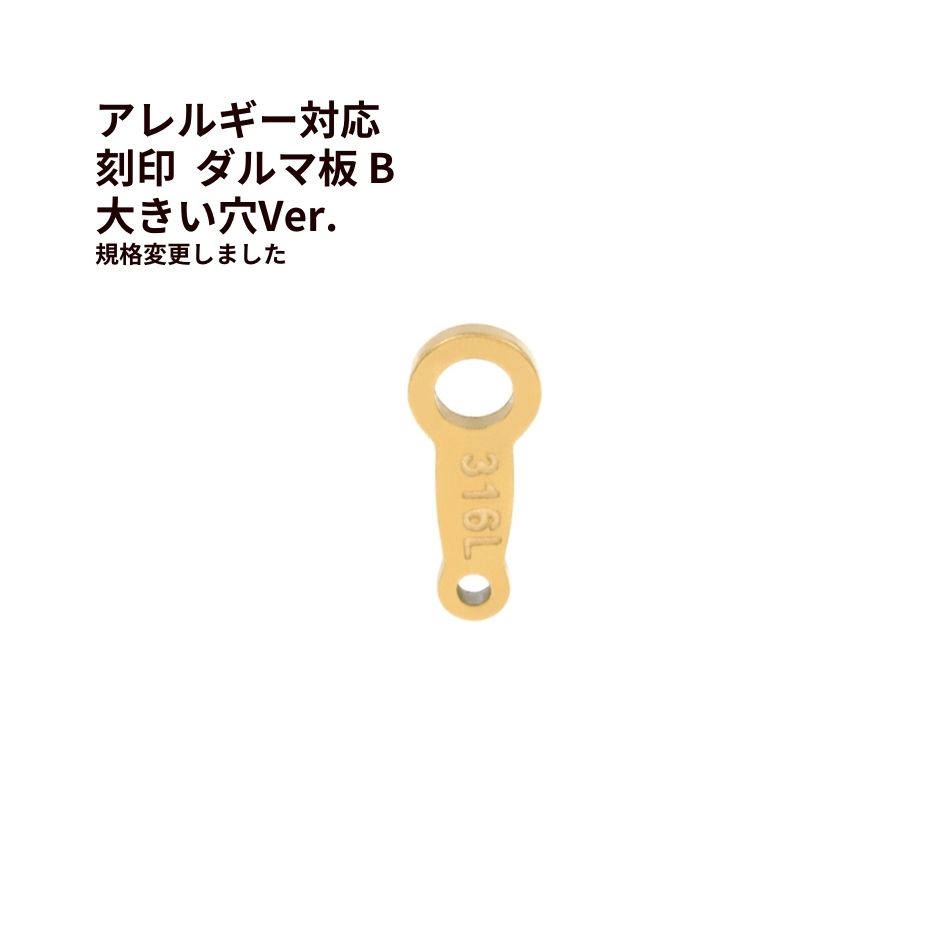 [10個] ダルマ 板 B 刻印 ［ ゴールド 金 ］サージカルステンレス 穴大き目 ダルマカン ネックレス 留..