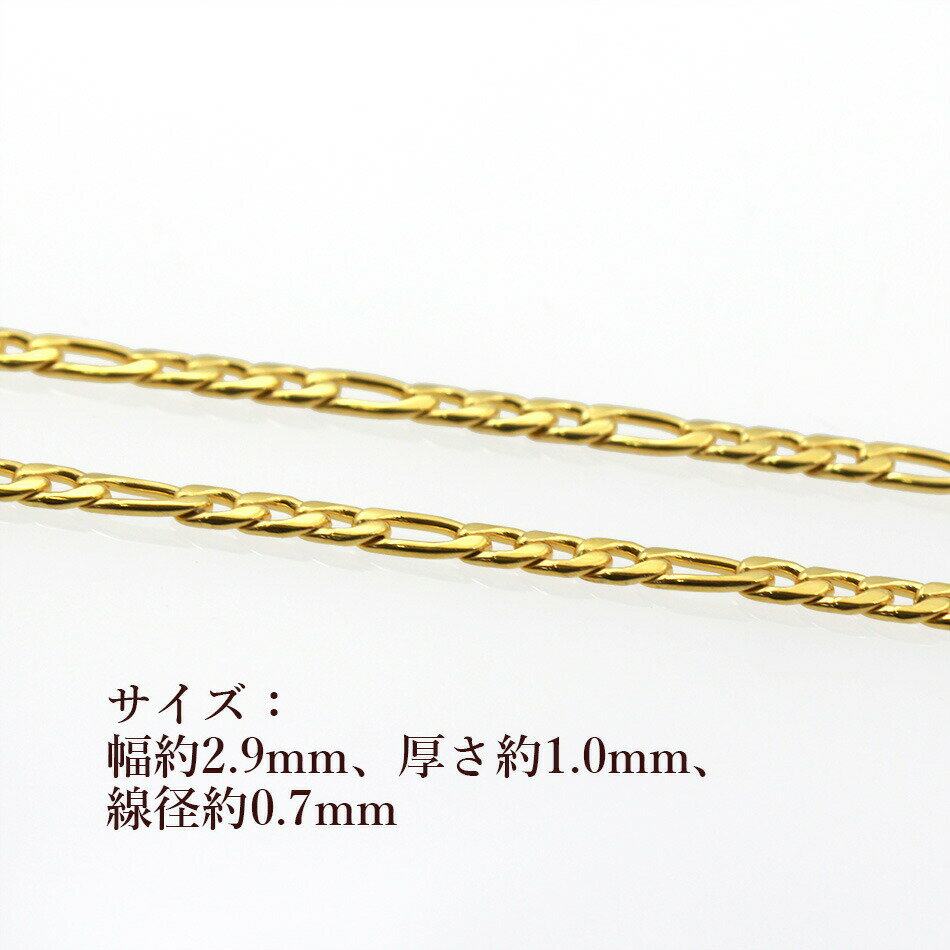 [50cm×1本] サージカル ステンレス フィガロ チェーン 2.9mm [ ゴールド 金 ] 切り売り チェーンのみ パーツ 金属アレルギー対応 2