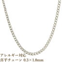 ［1M×1本］サージカルステンレス 喜平チェーン キヘイチェーン 0.3×1.0mm ［銀シルバー］切り売り チェーンのみ パーツ C1-02 金属アレルギー対応